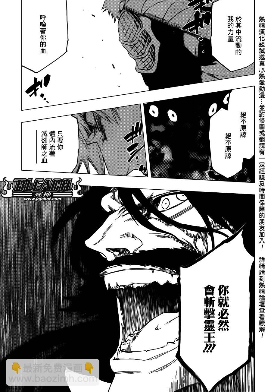 死神 - 第615話 All is Lost - 3