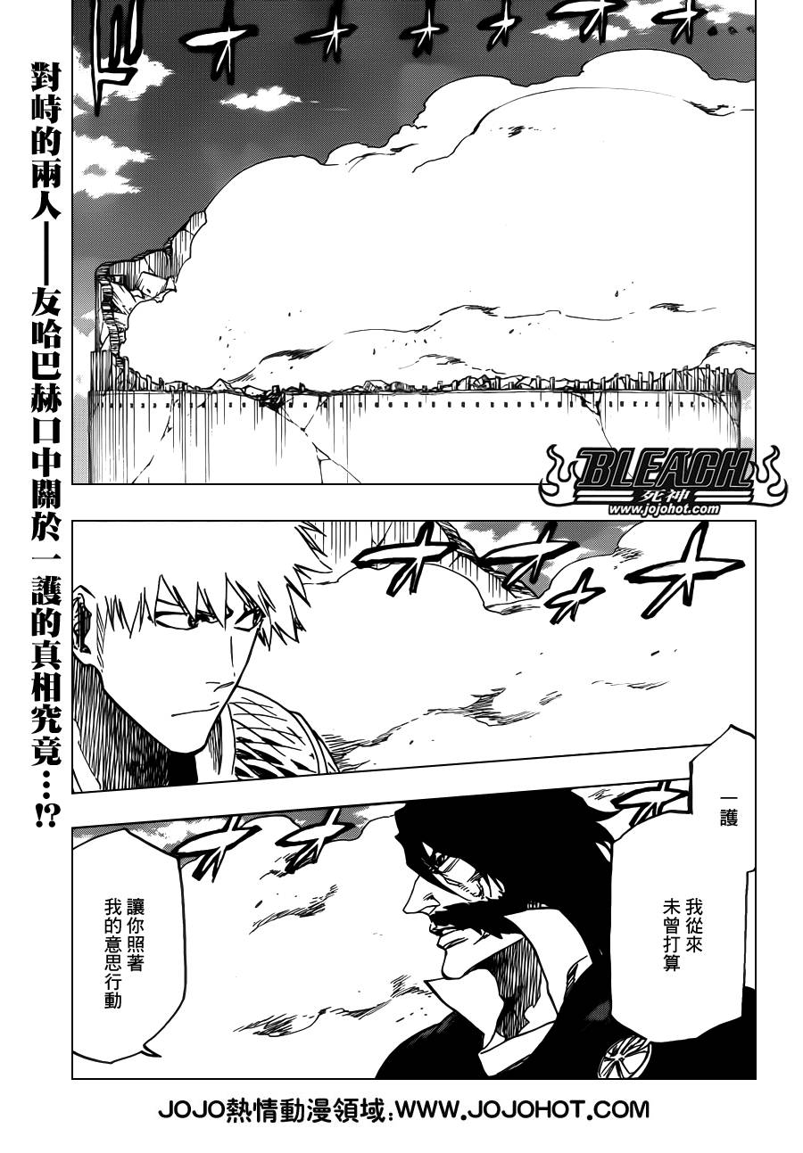 死神 - 第619話 The Betrayer - 1