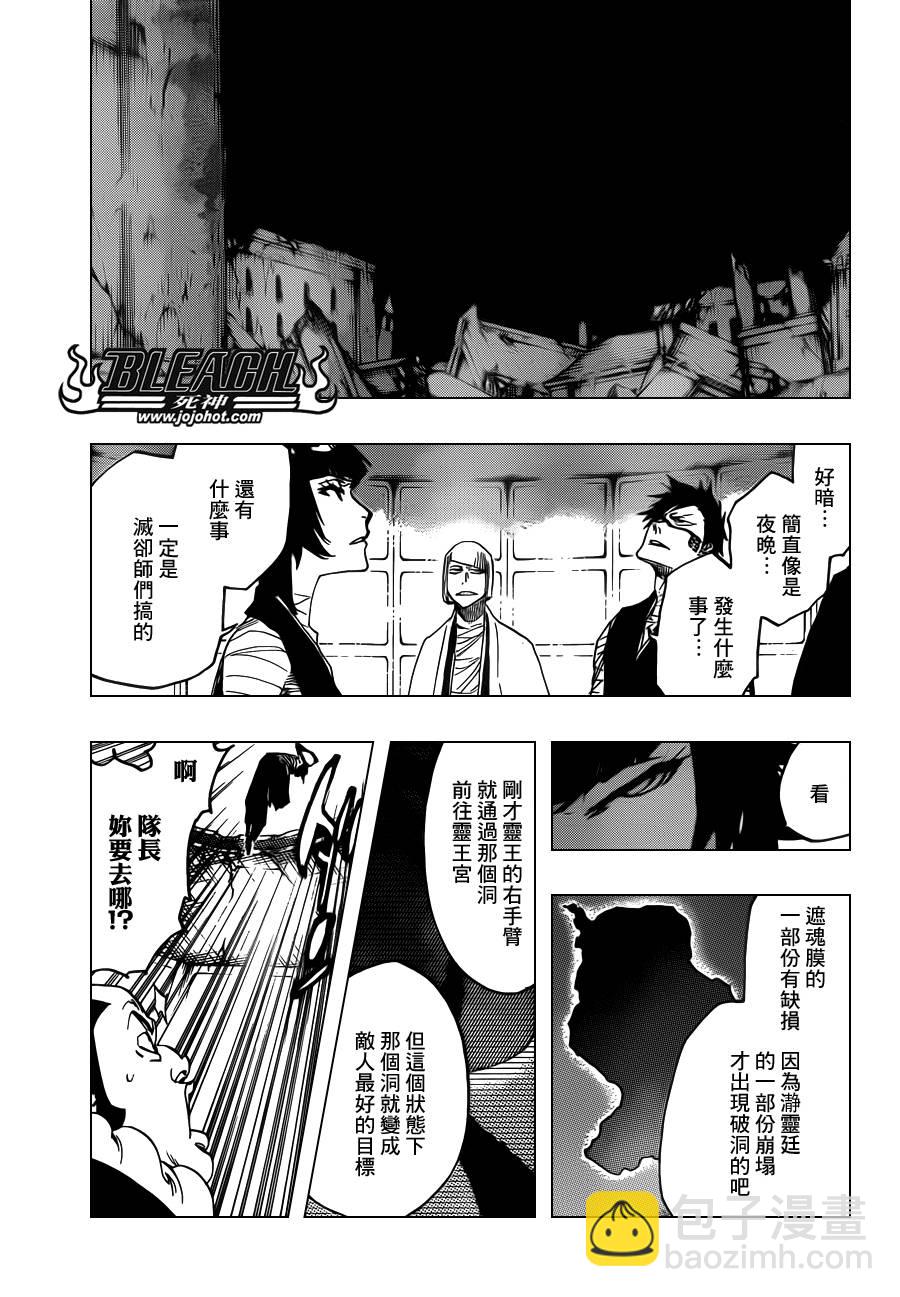 死神 - 第621話 THE DARK GURTAIN - 2