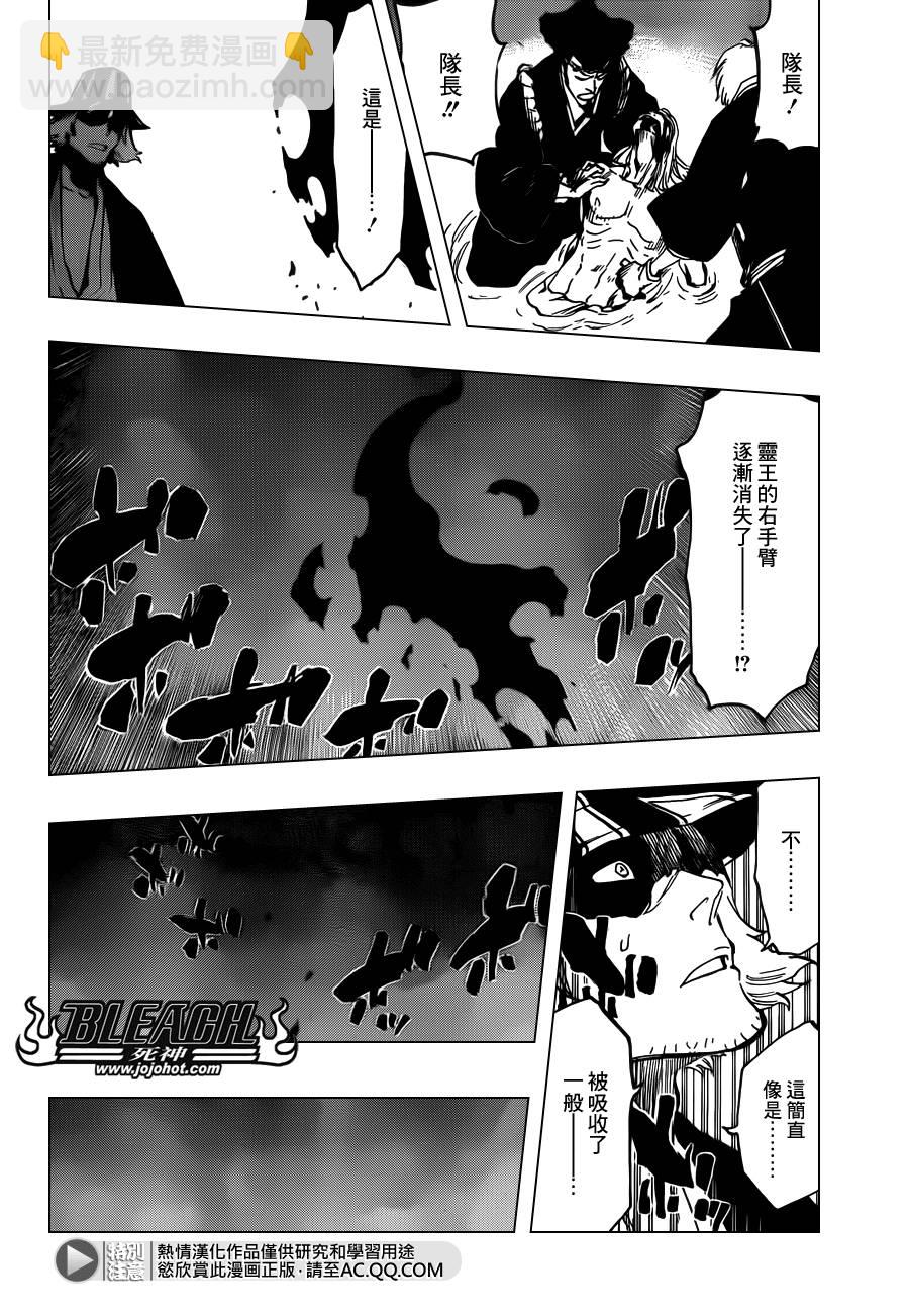 死神 - 第621話 THE DARK GURTAIN - 2