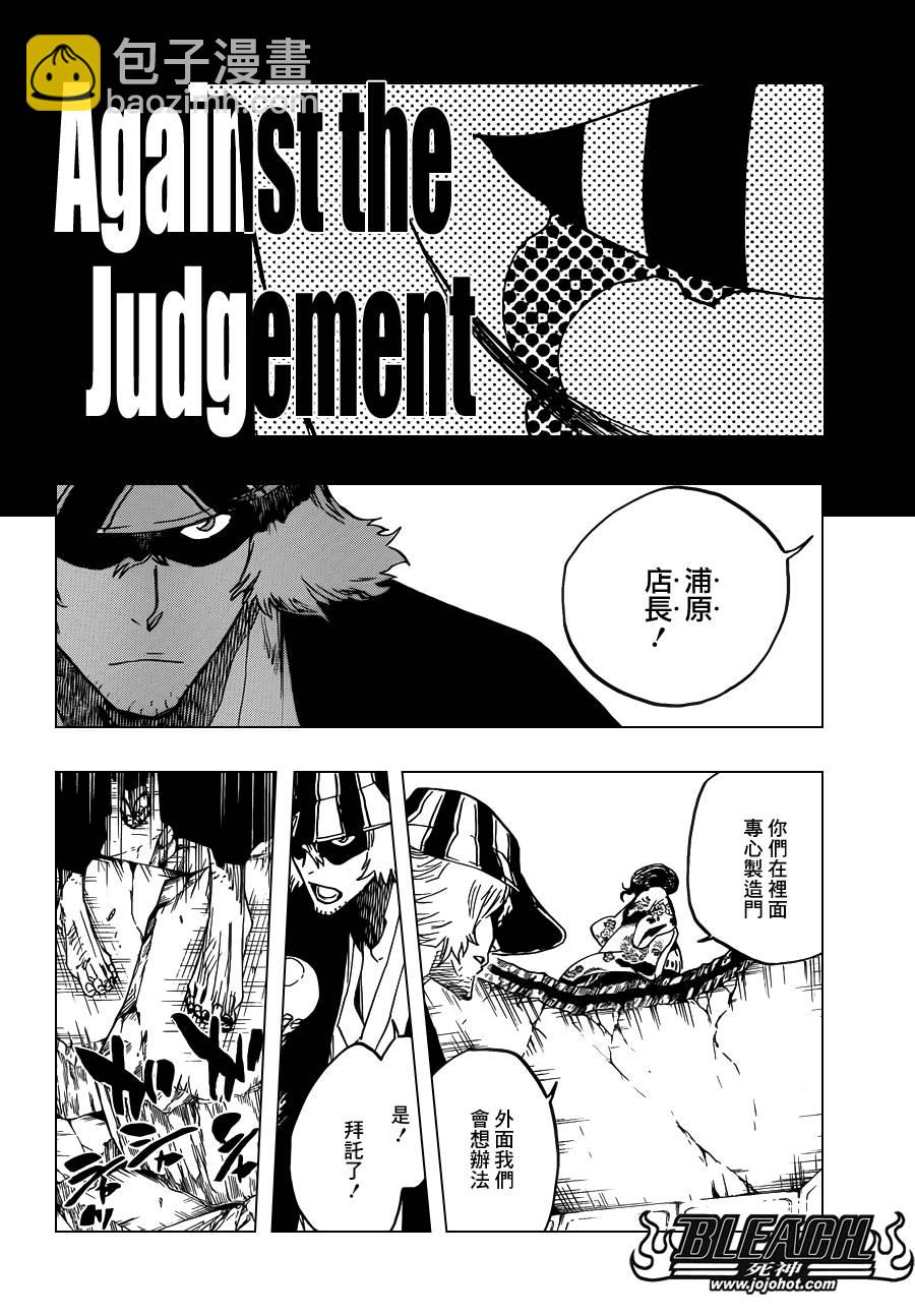 死神 - 第623話 Against the Judgement - 4