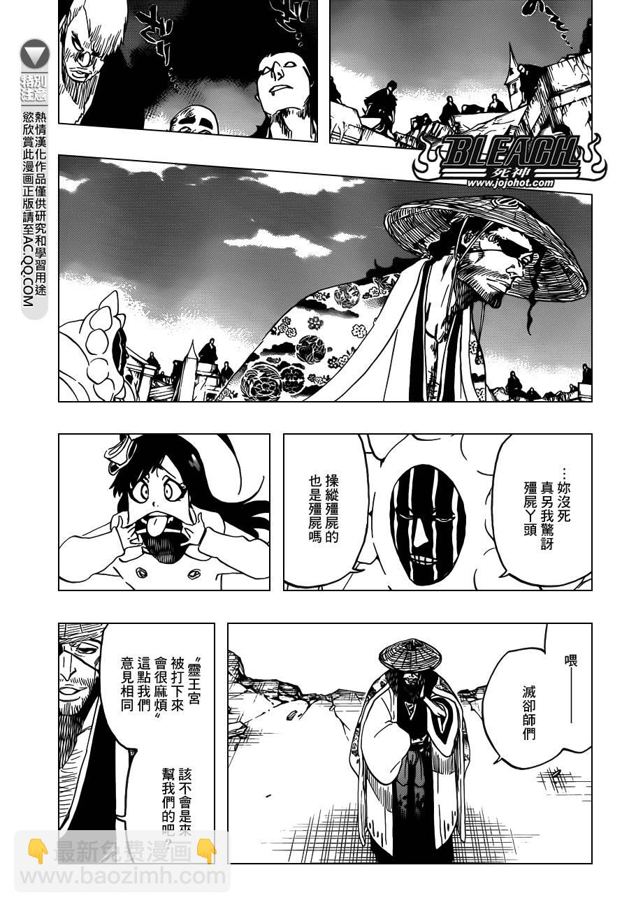 死神 - 第623話 Against the Judgement - 1