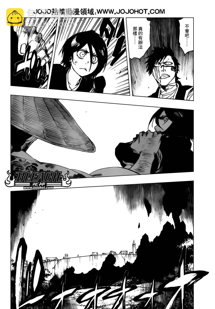 死神 - 第623話 Against the Judgement - 2