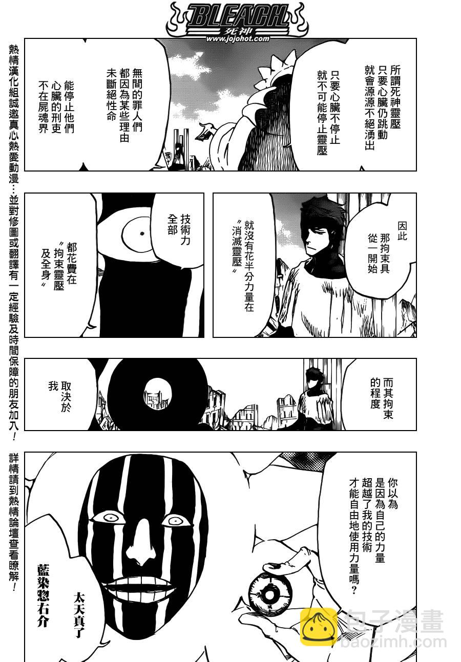 死神 - 第623話 Against the Judgement - 2