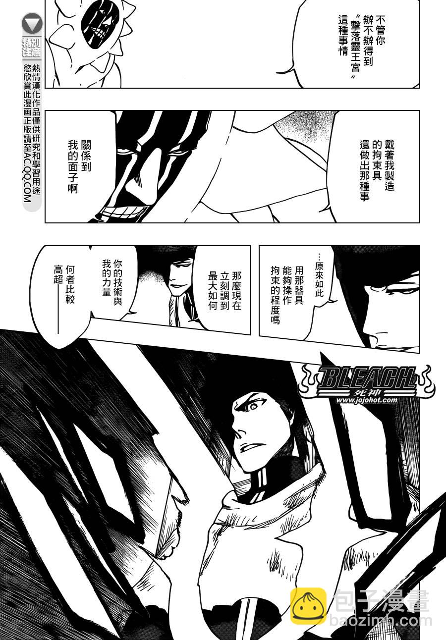 死神 - 第623話 Against the Judgement - 3