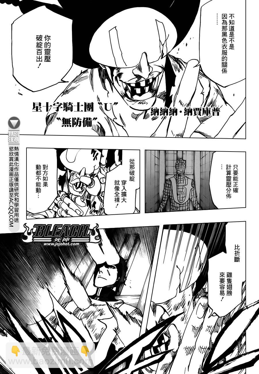 死神 - 第623話 Against the Judgement - 1