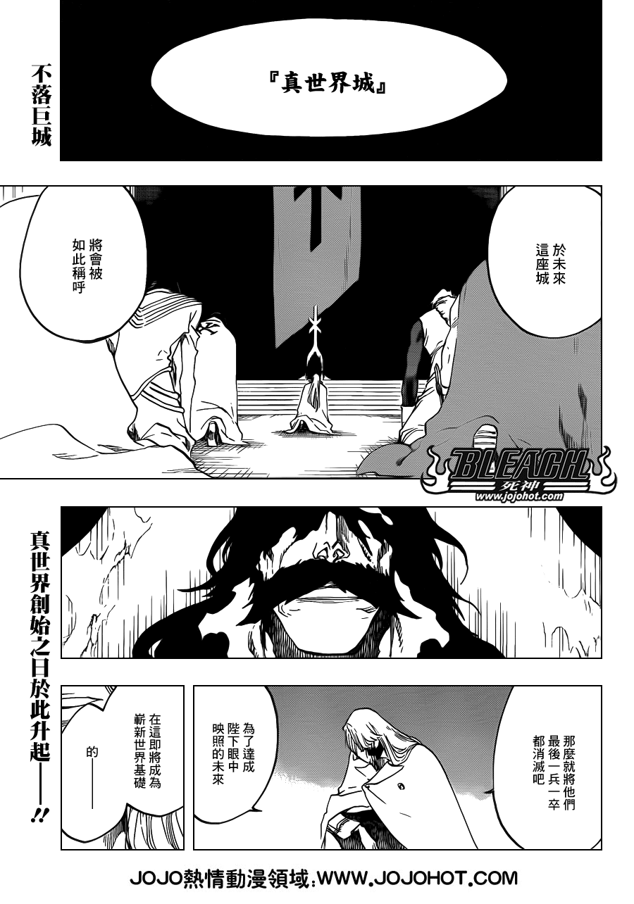 死神 - 第629話 Gate of the Sun - 1