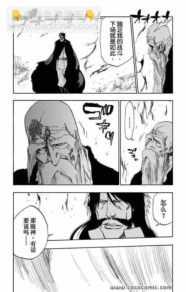 死神 - 第57卷(3/4) - 4