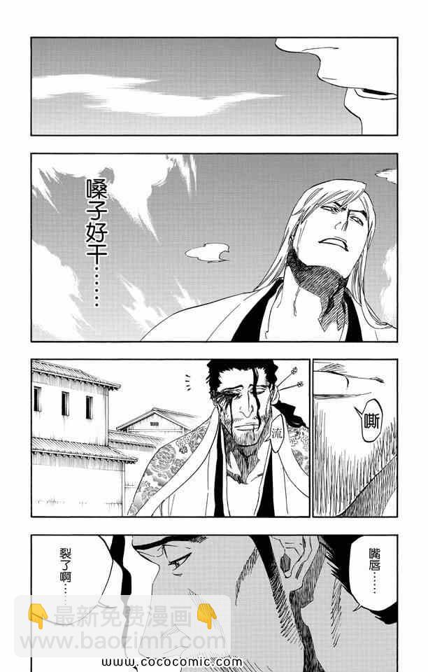 死神 - 第57卷(3/4) - 6