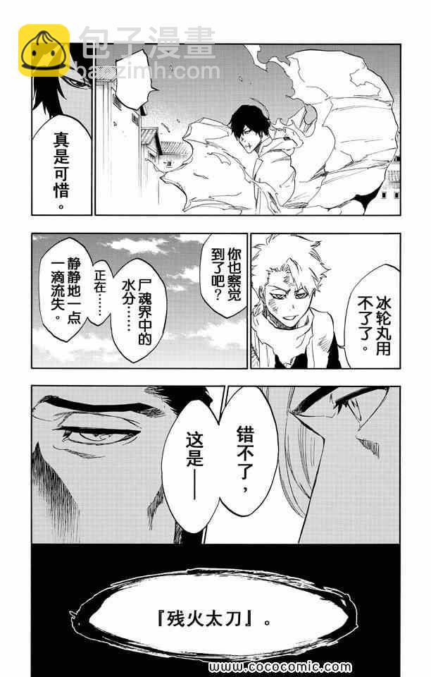 死神 - 第57卷(3/4) - 8