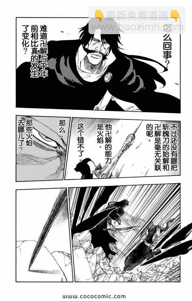 死神 - 第57卷(3/4) - 3