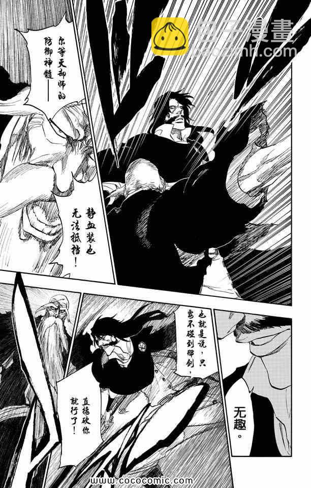 死神 - 第57卷(3/4) - 7