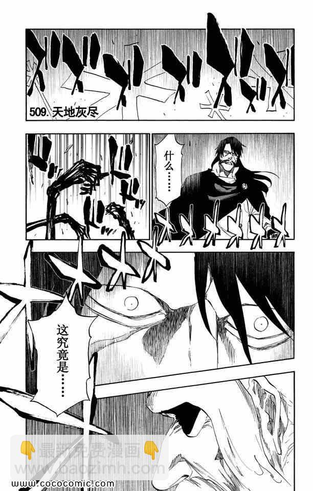 死神 - 第57卷(4/4) - 4