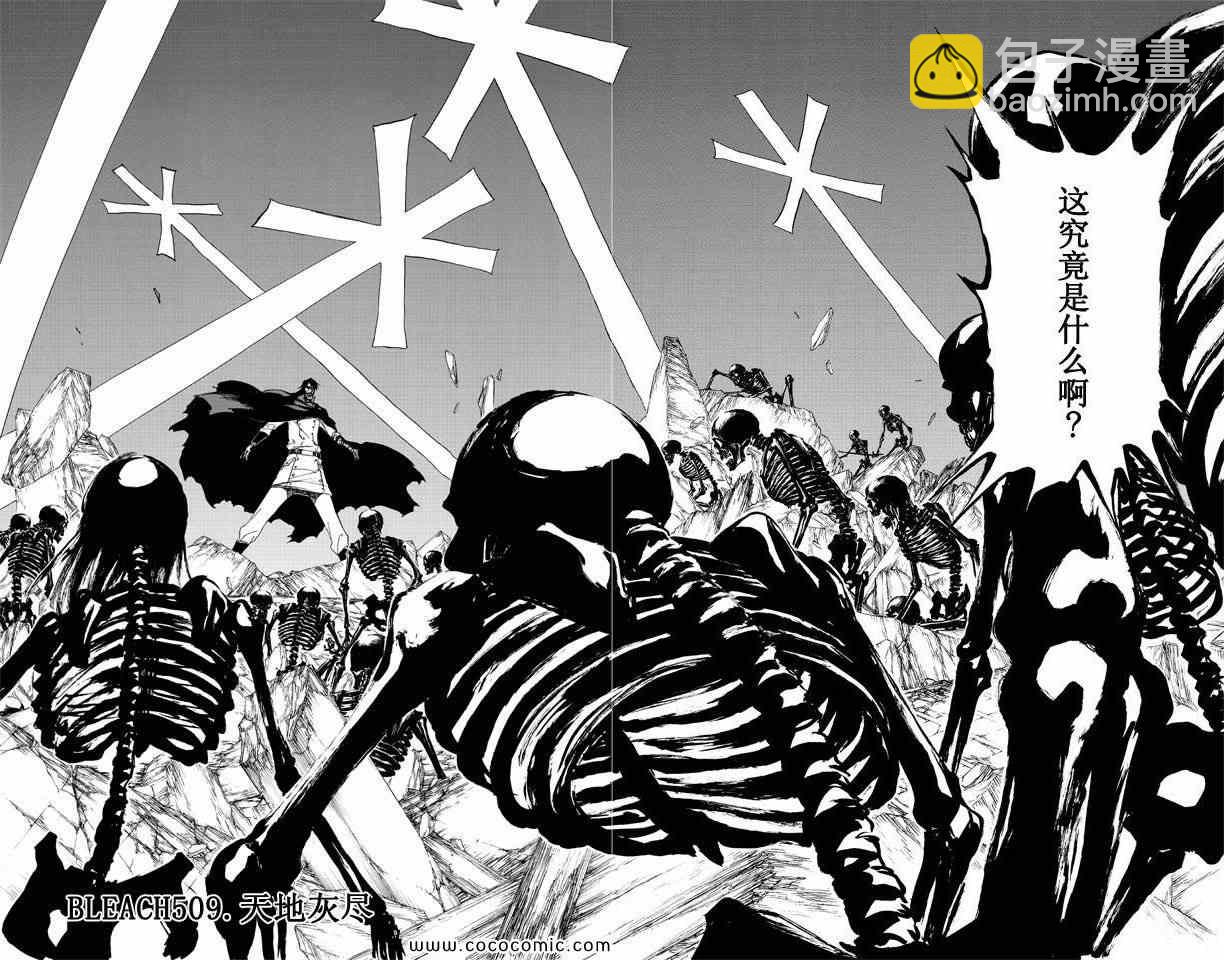 死神 - 第57卷(4/4) - 5