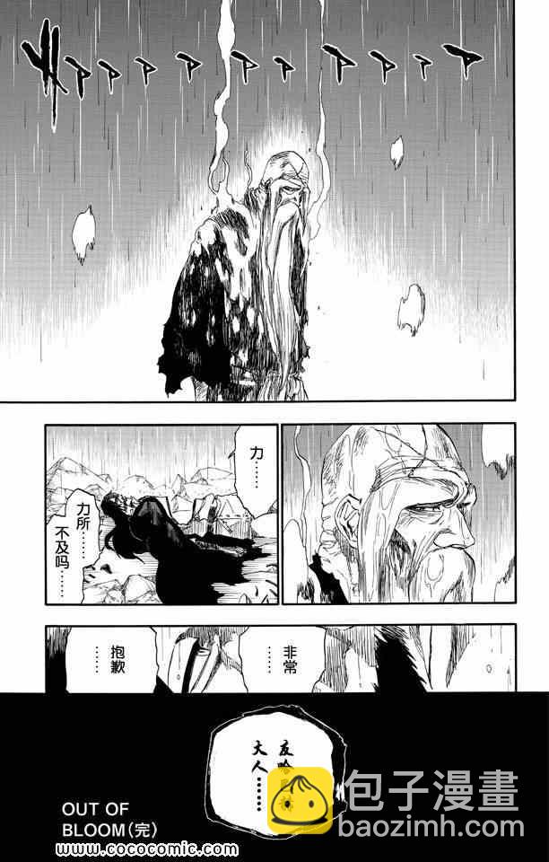 死神 - 第57卷(4/4) - 3