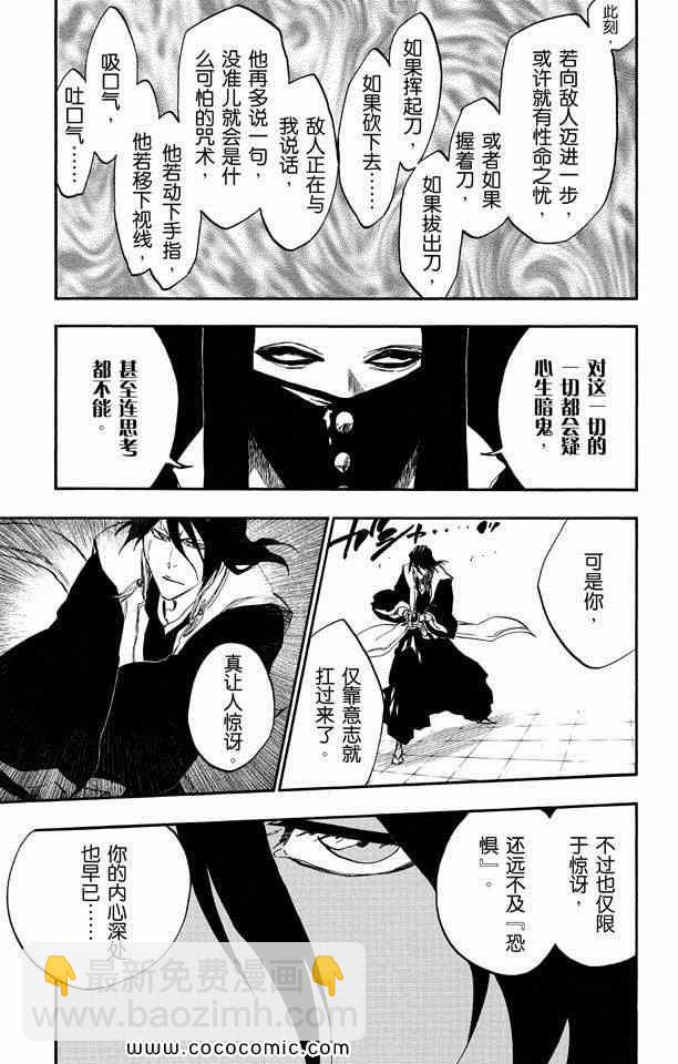 死神 - 第57卷(1/4) - 5