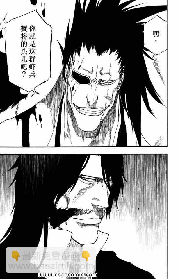 死神 - 第57卷(2/4) - 8