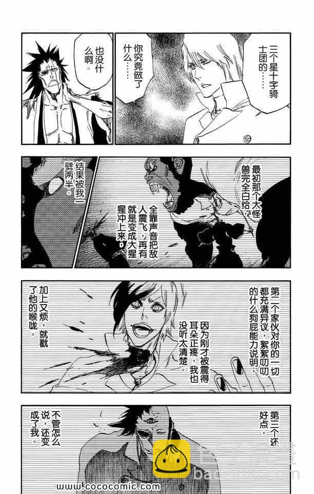 死神 - 第57卷(2/4) - 4