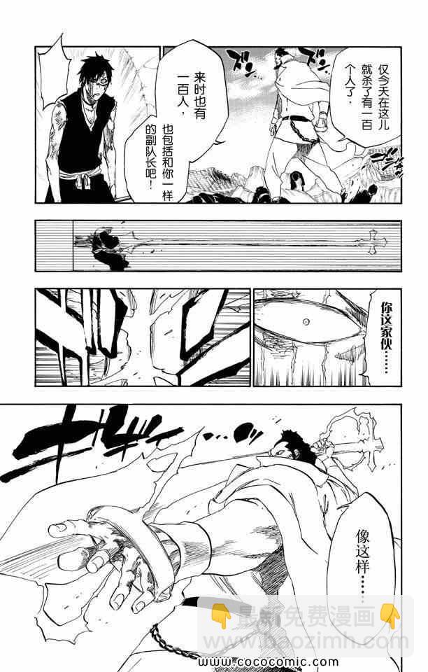 死神 - 第57卷(2/4) - 5