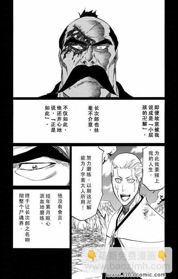 死神 - 第57卷(2/4) - 4