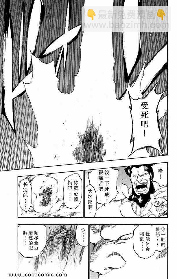 死神 - 第57卷(2/4) - 8