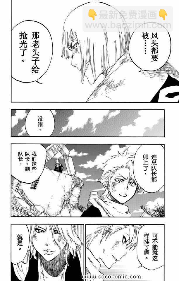 死神 - 第57卷(2/4) - 3