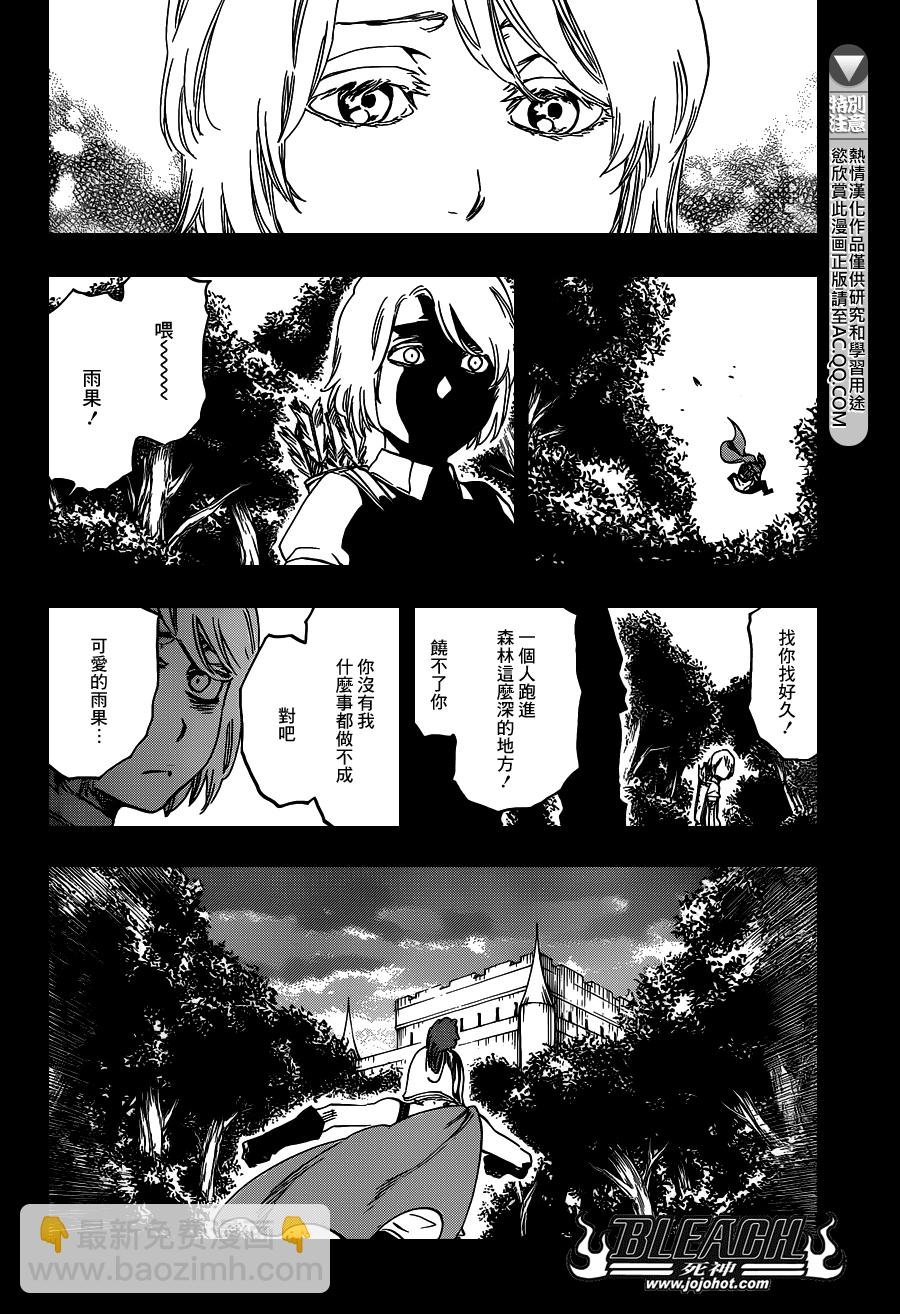 死神 - 第631話 friend - 2