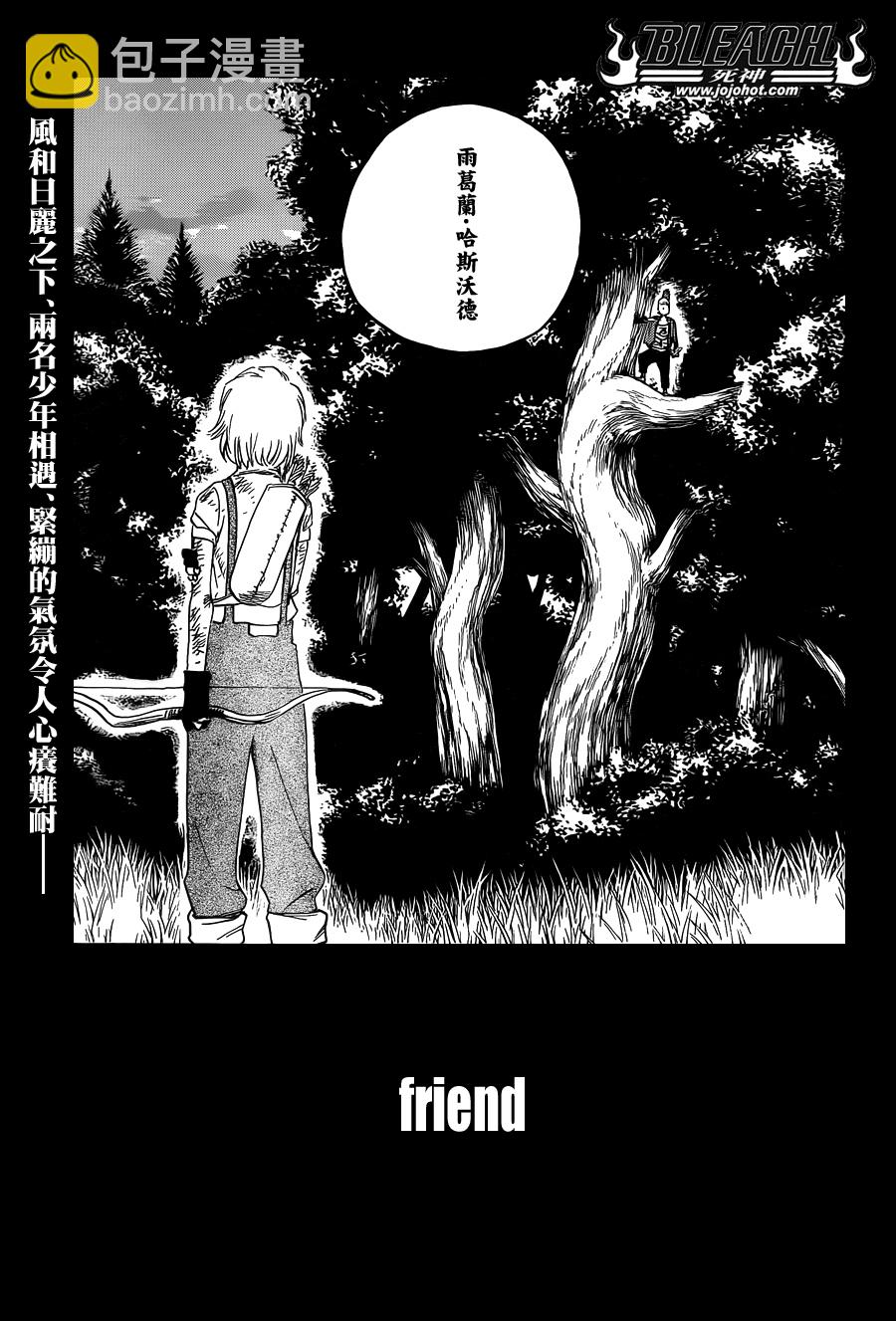 死神 - 第631话 friend - 1