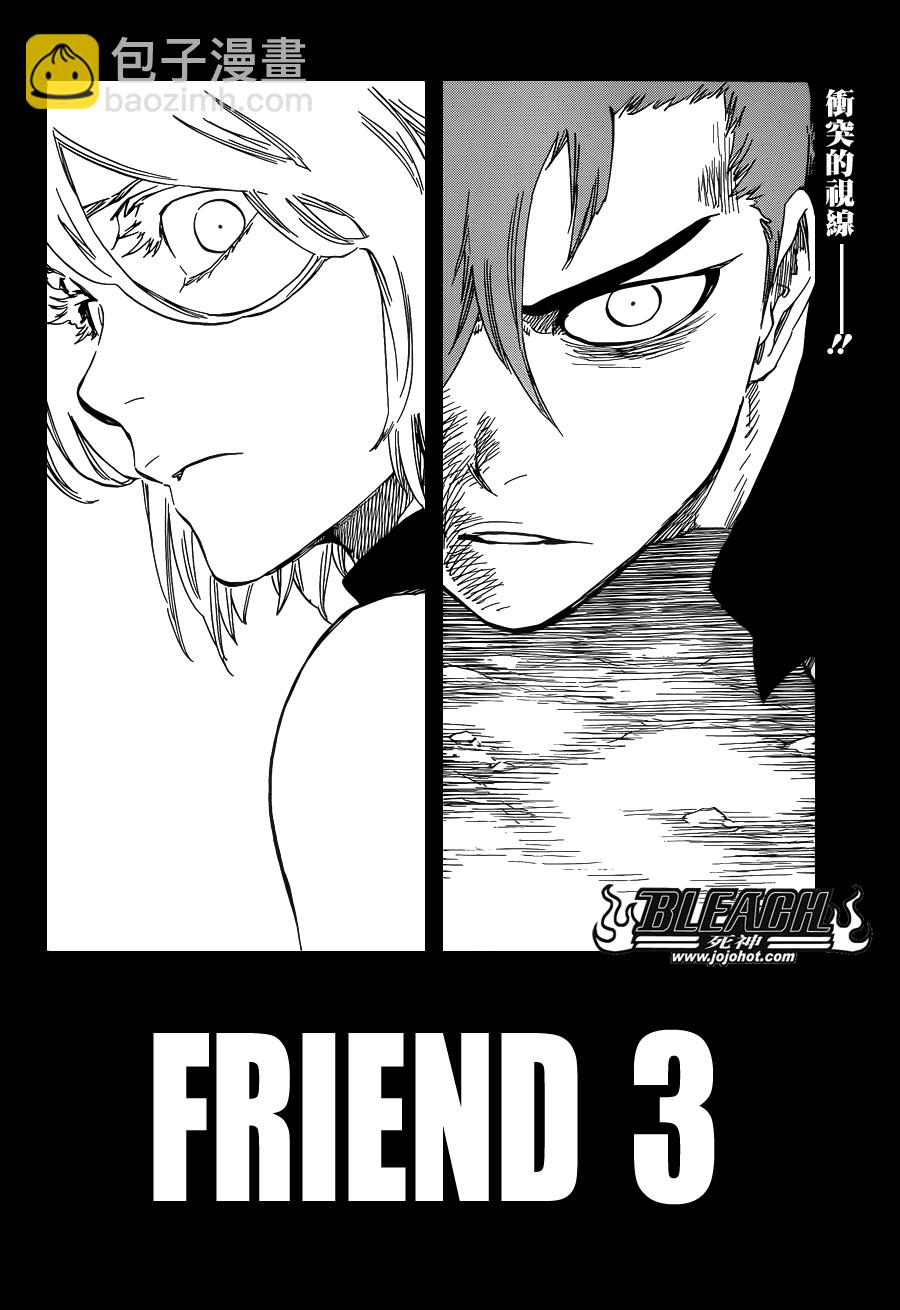 死神 - 第633话 FRIEND 3 - 4