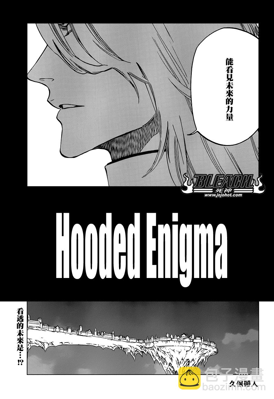 死神 - 第635话 Hooded Enigma - 1