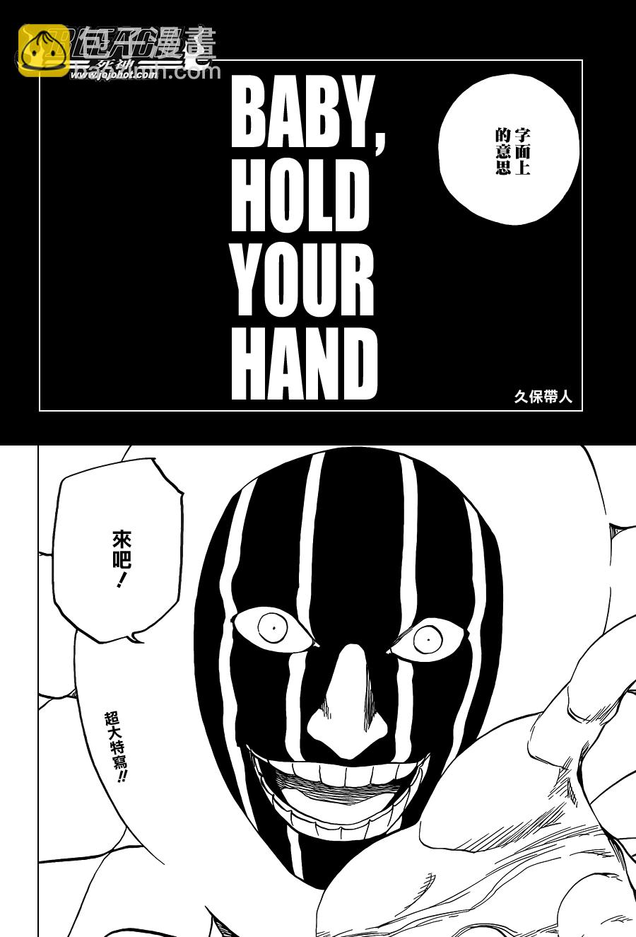 死神 - 第637話 BABY,HOLD YOUR HAND - 4