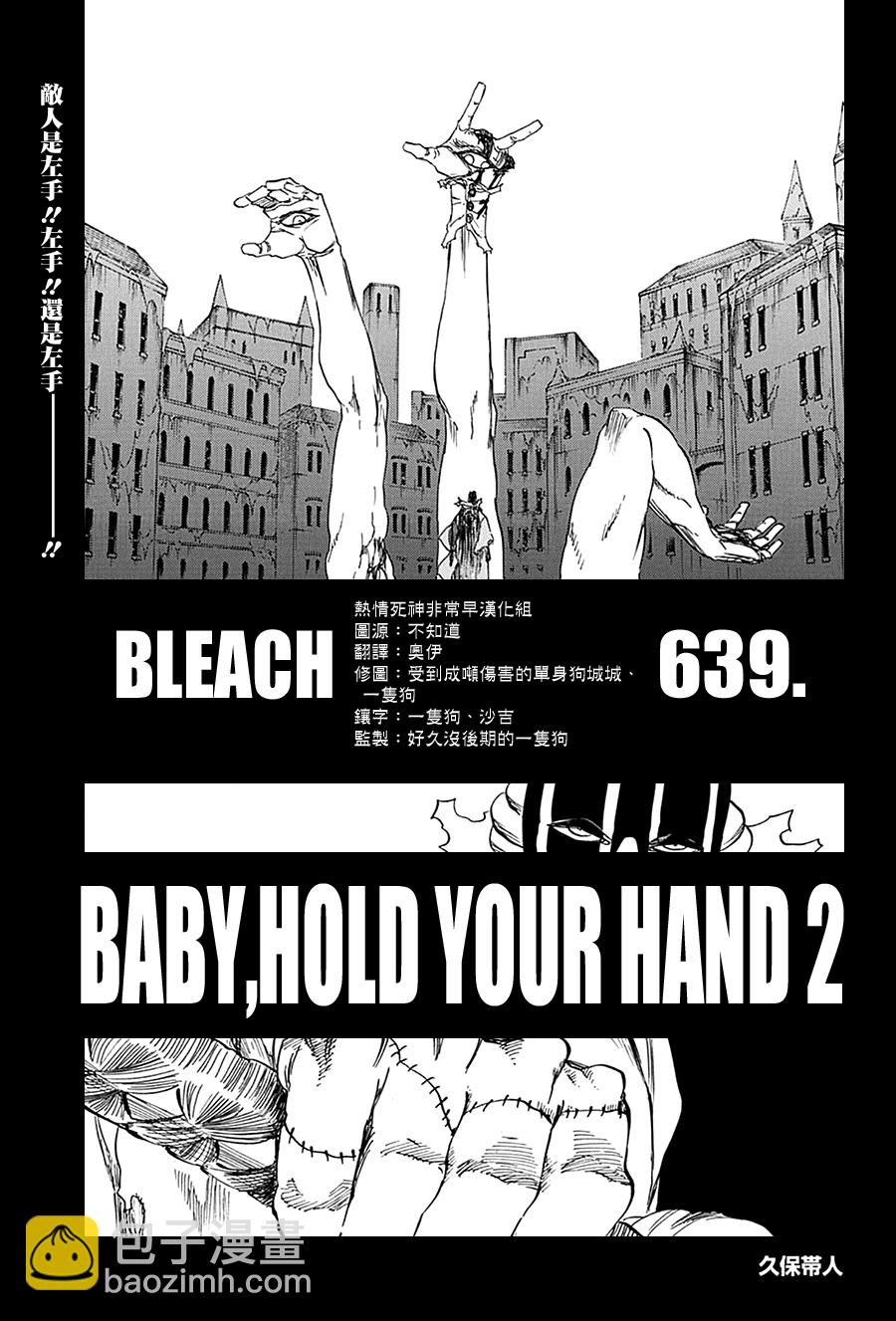 死神 - 第639話 BABY,HOLD YOUR HAND 2 - 3