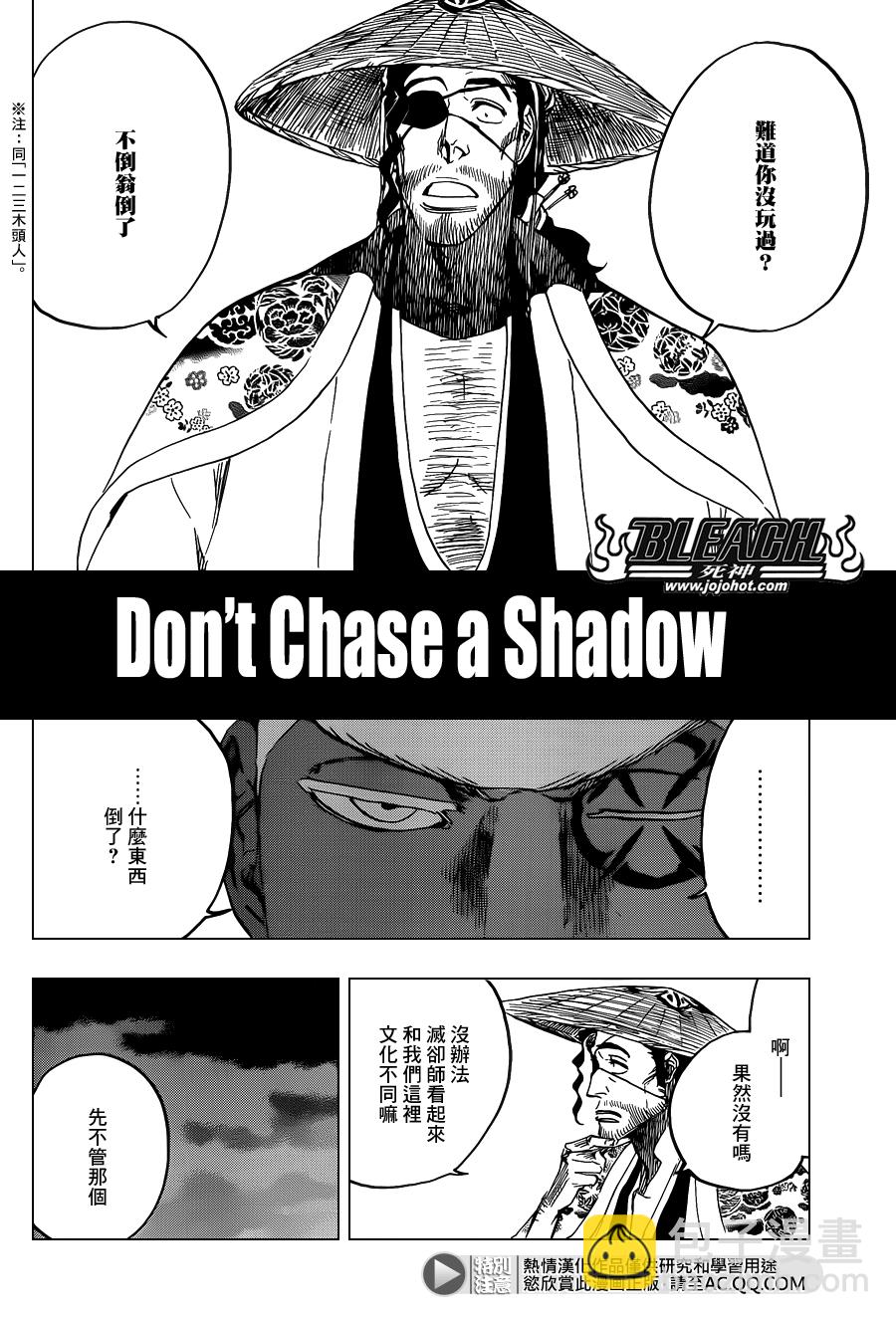 死神 - 第645话 Don't Chase a Shadow - 2