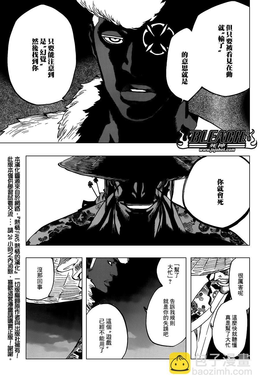 死神 - 第645話 Don't Chase a Shadow - 3