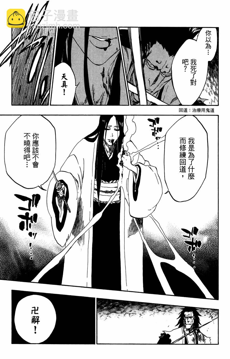 死神 - 第59卷(3/4) - 6