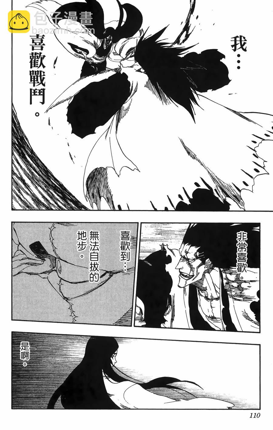 死神 - 第59卷(3/4) - 7