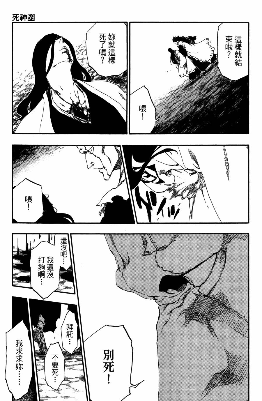 死神 - 第59卷(3/4) - 2
