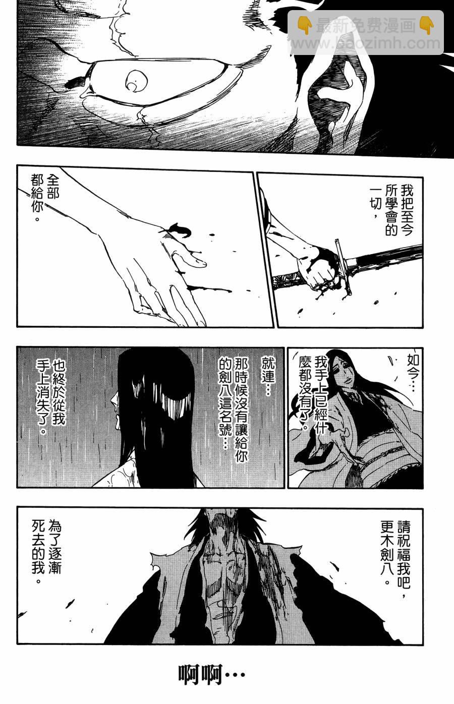 死神 - 第59卷(3/4) - 5