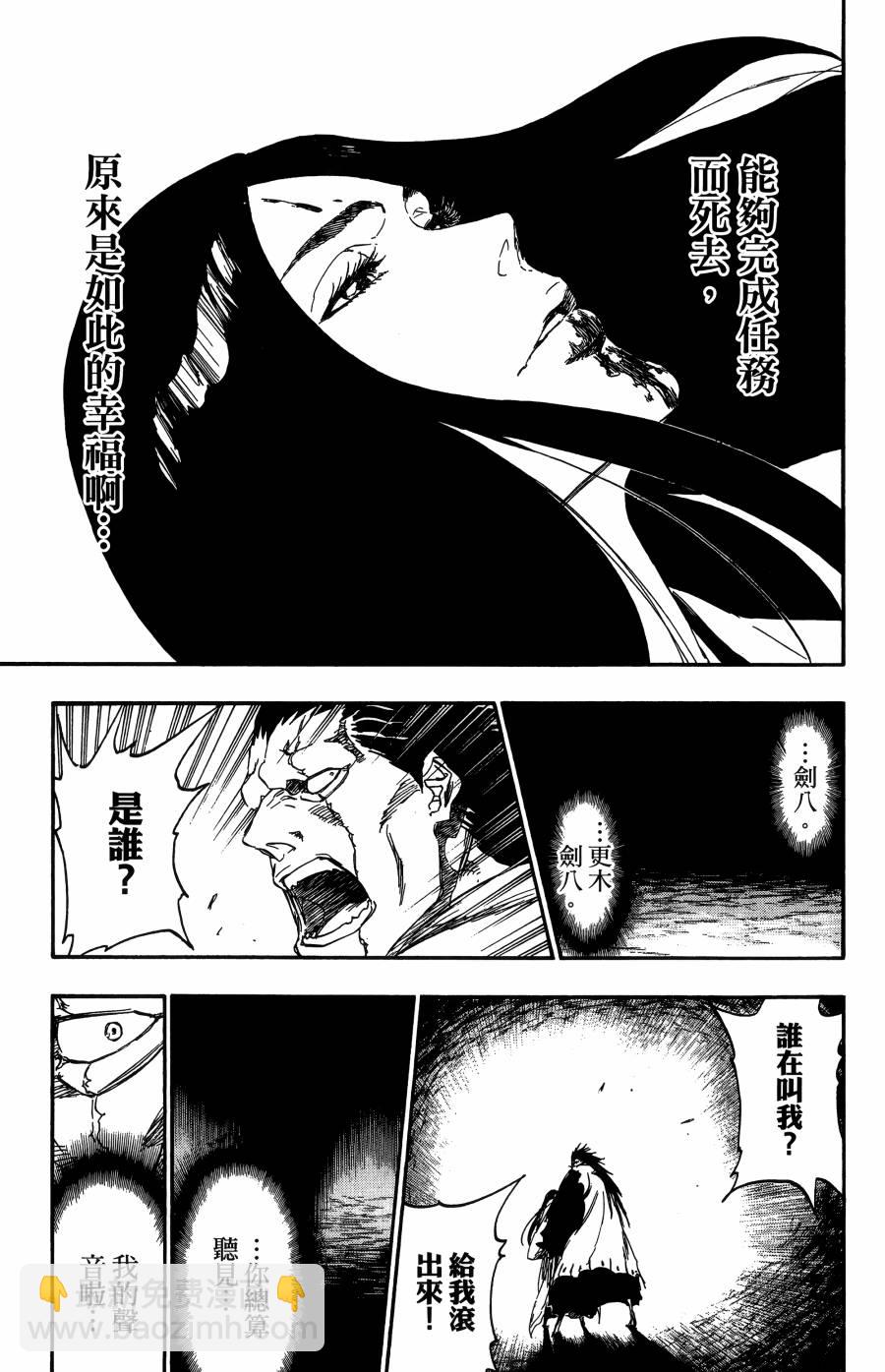 死神 - 第59卷(3/4) - 6