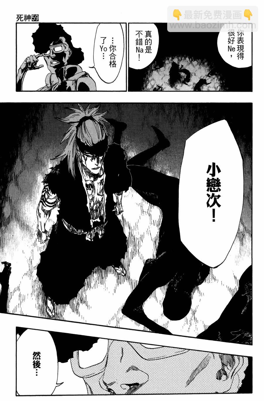 死神 - 第59卷(3/4) - 2