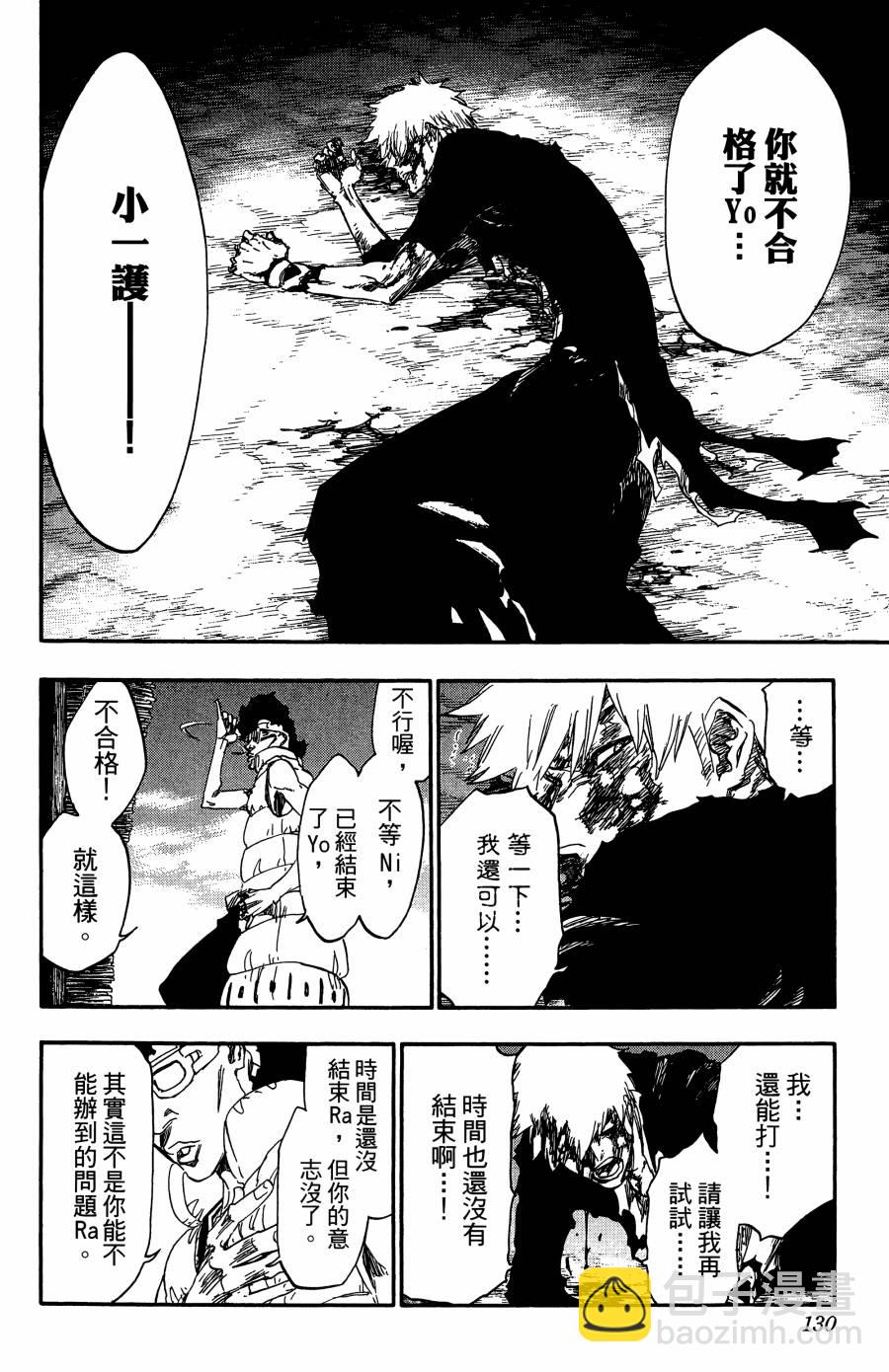 死神 - 第59卷(3/4) - 3