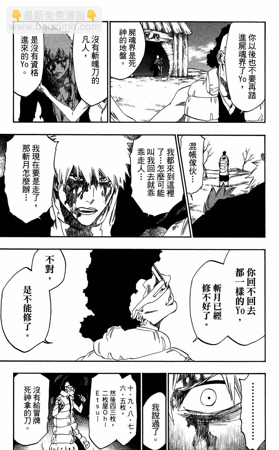 死神 - 第59卷(3/4) - 6