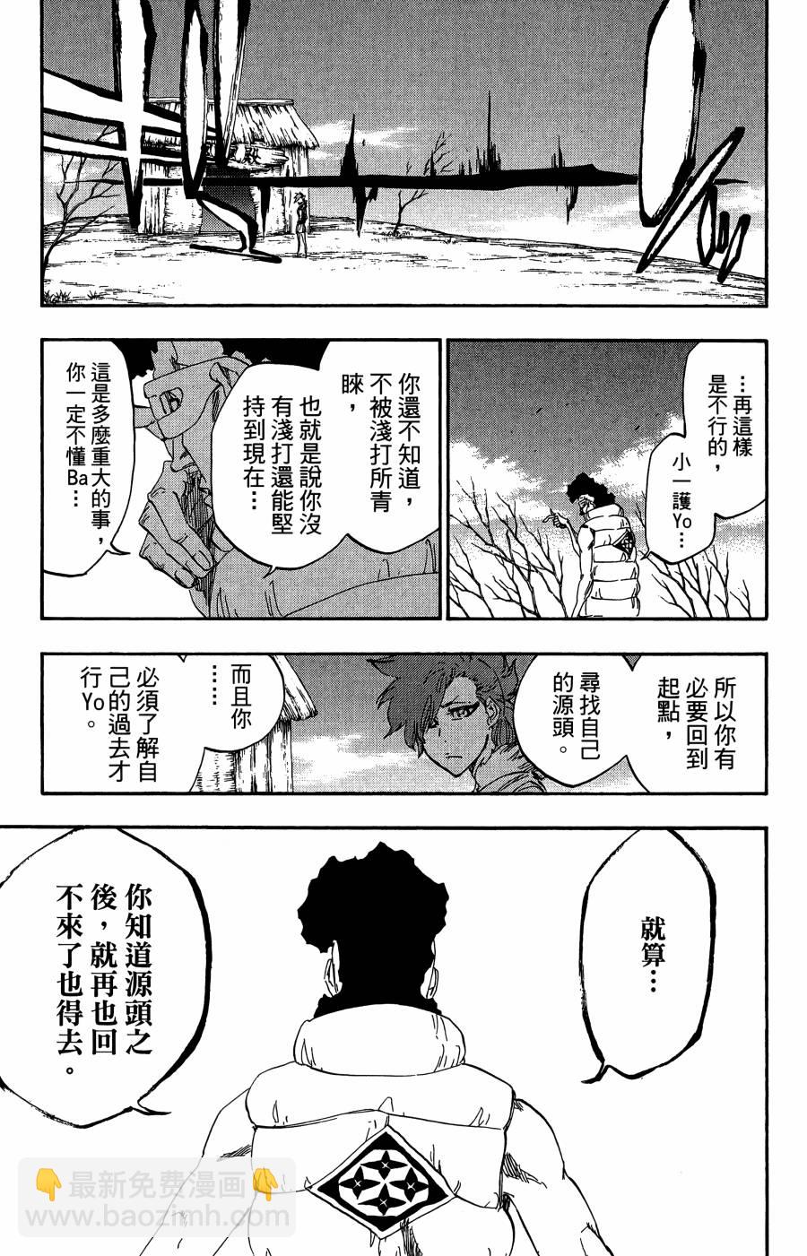 死神 - 第59卷(3/4) - 8