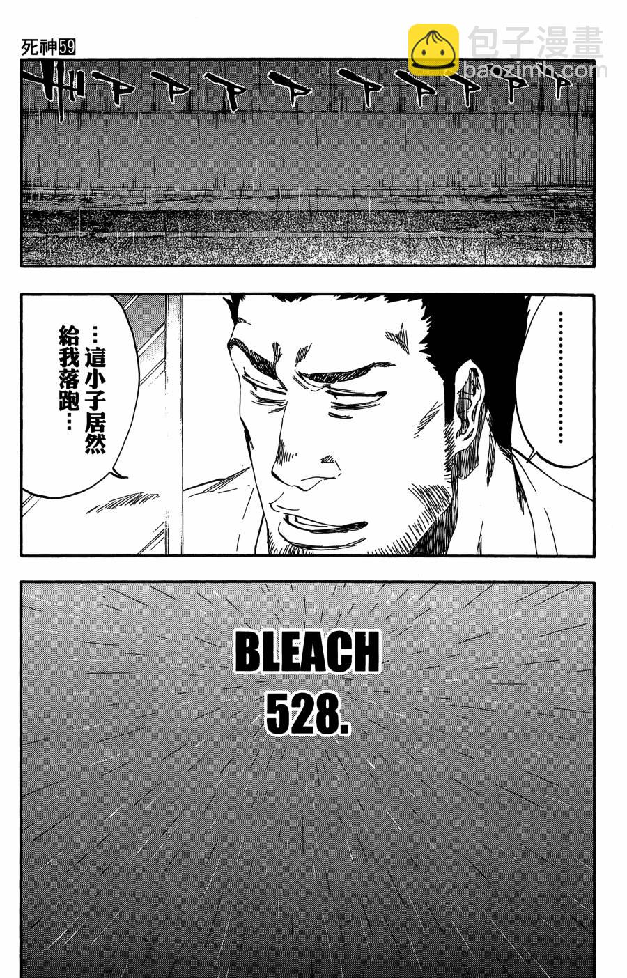 死神 - 第59卷(3/4) - 2