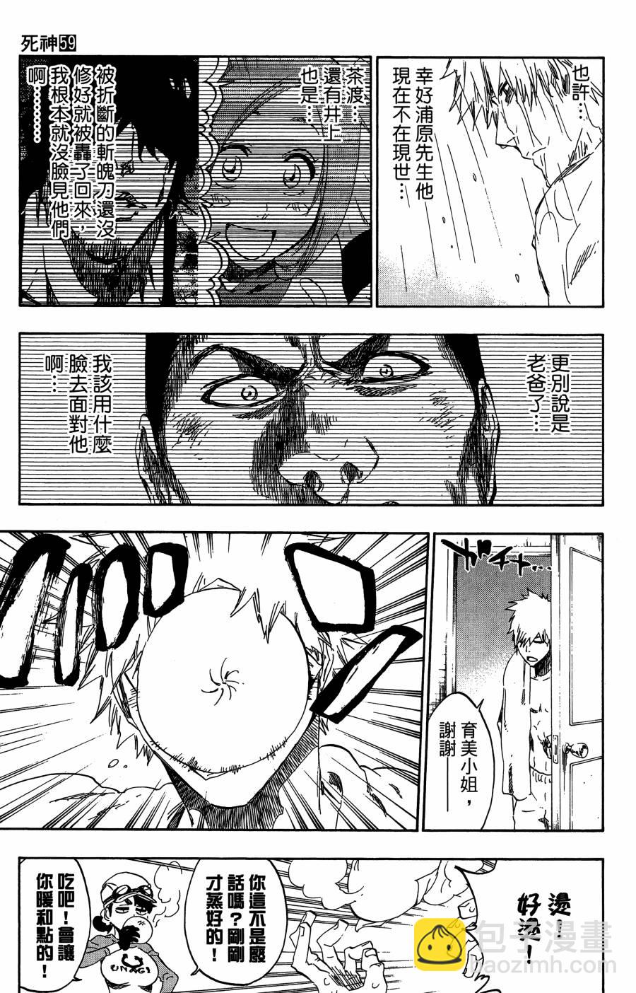 死神 - 第59卷(3/4) - 4