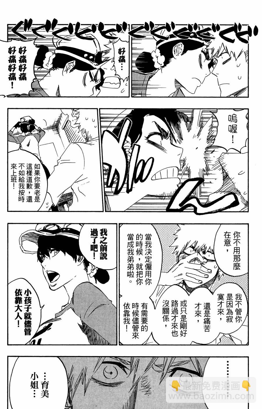 死神 - 第59卷(3/4) - 6