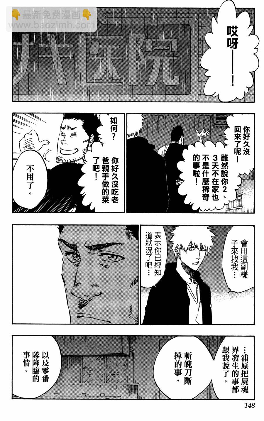 死神 - 第59卷(3/4) - 3