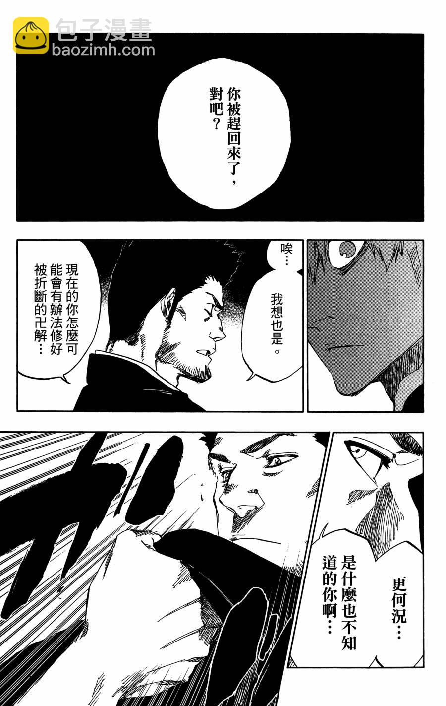 死神 - 第59卷(3/4) - 4