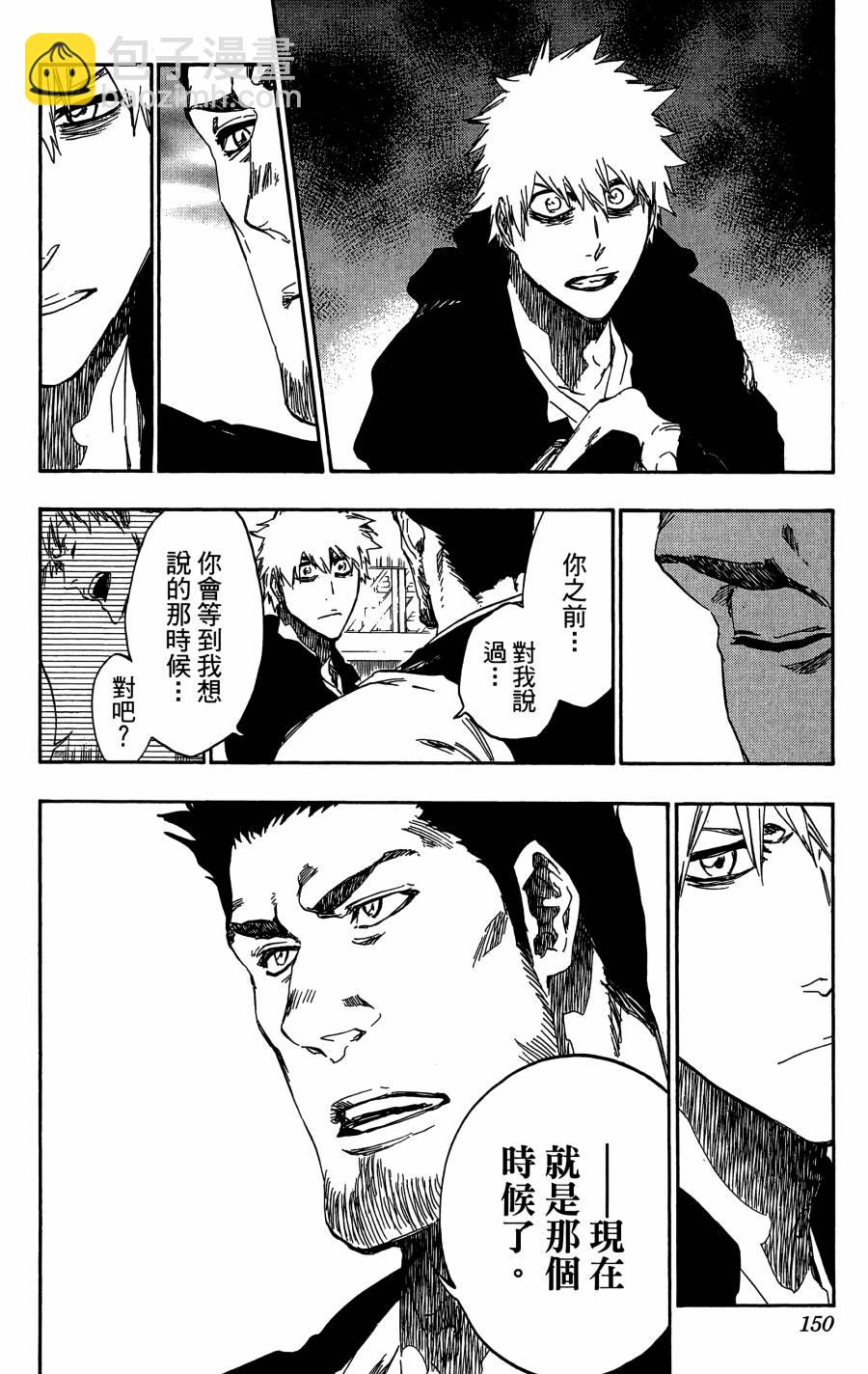 死神 - 第59卷(3/4) - 5