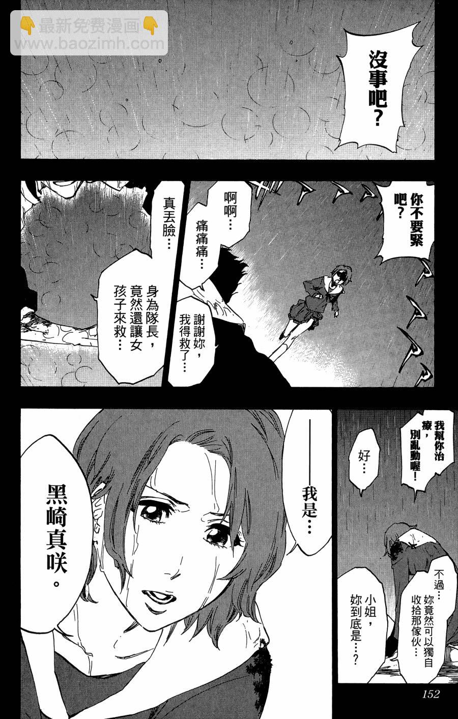 死神 - 第59卷(4/4) - 5